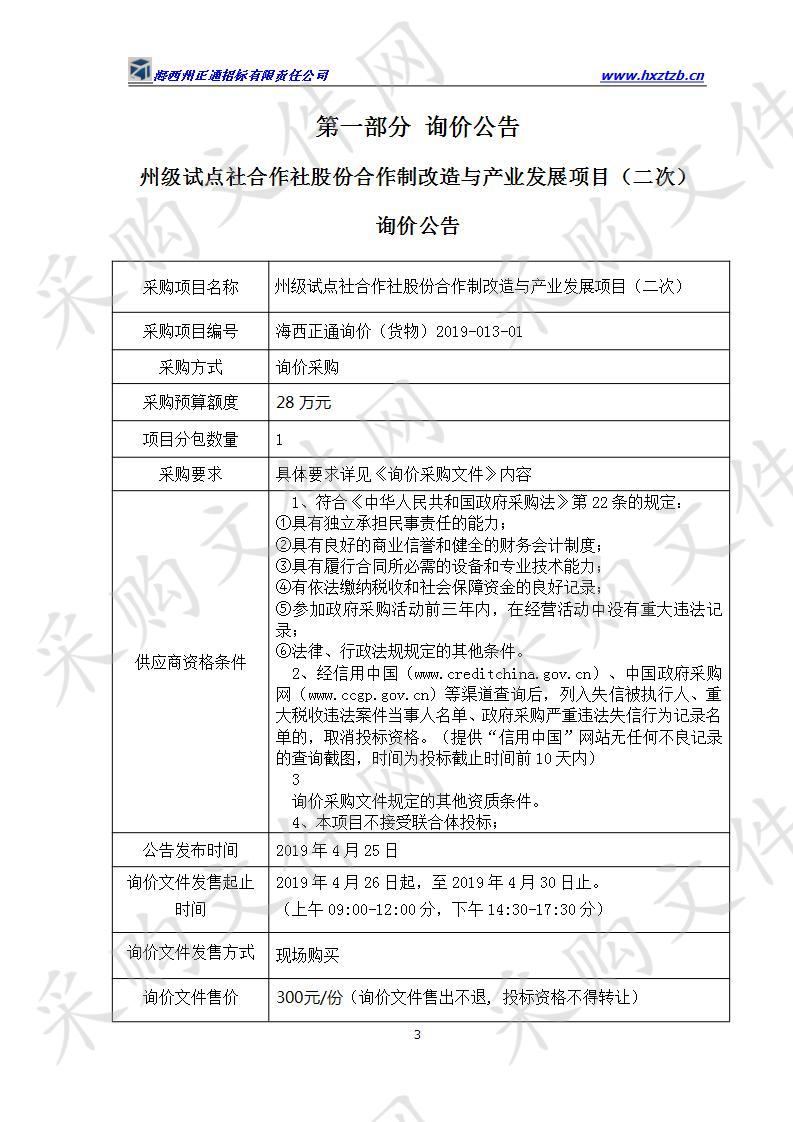 州级试点社合作社股份合作制改造与产业发展项目（二次）