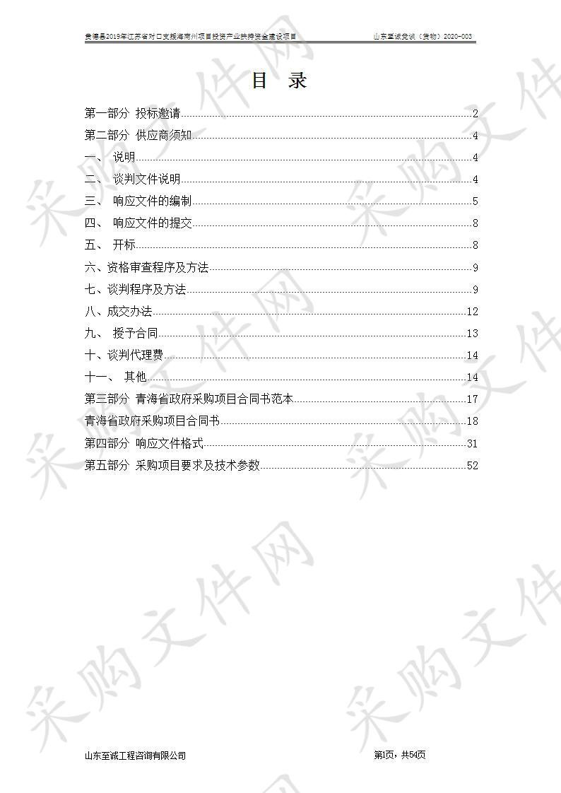 贵德县2019年江苏省对口支援海南州项目投资产业扶持资金建设项目