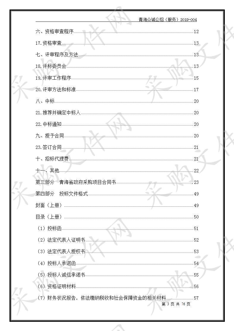 都兰县枸杞产业园区给水、排水、供暖基础设施配套建设初步设计项目