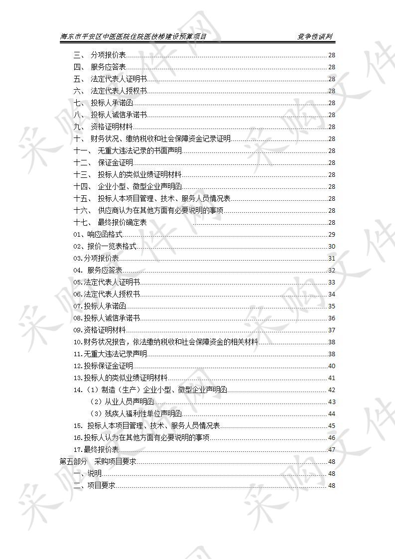 海东市平安区中医医院住院医技楼建设预算项目