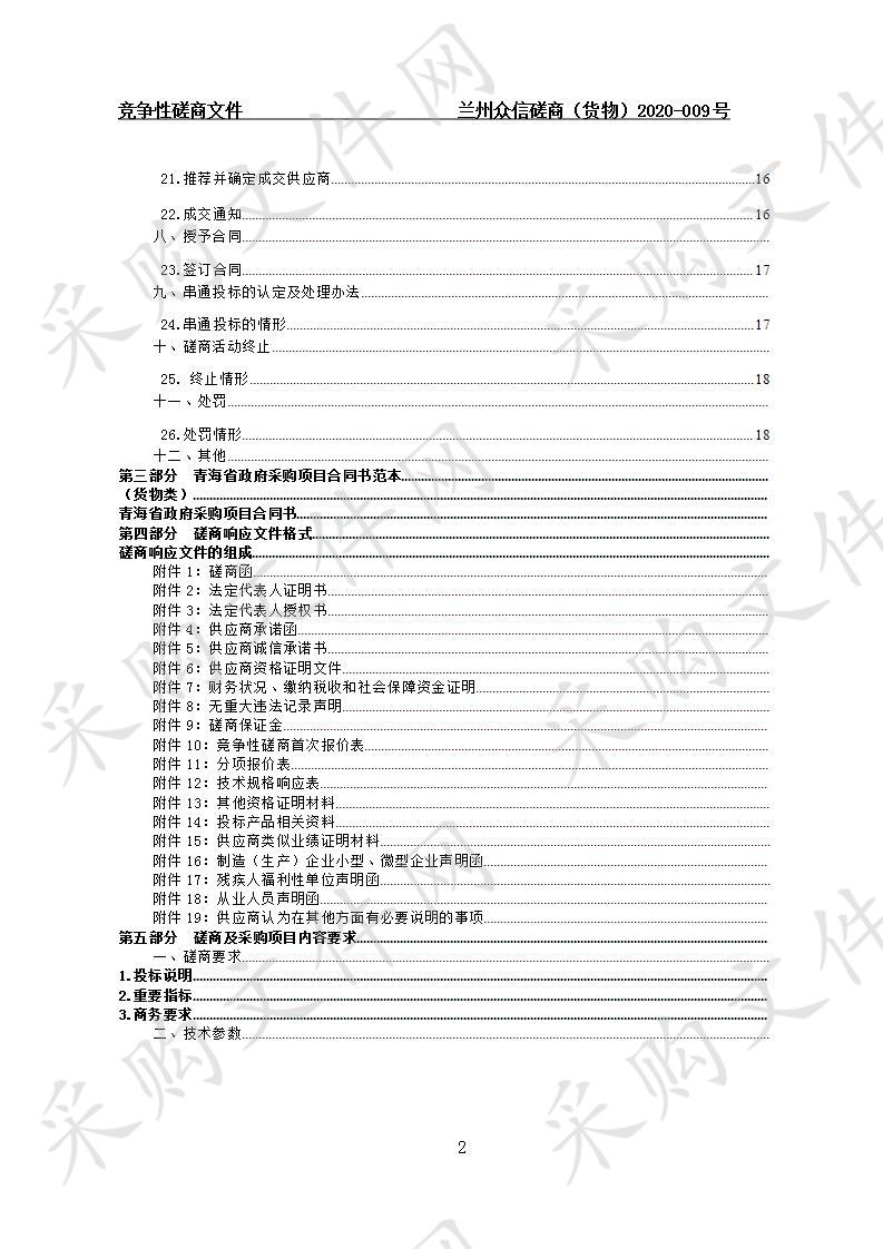 青海大学中医学一级学科硕士点建设项目