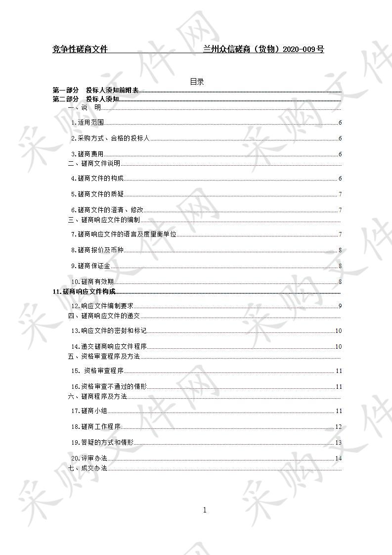 青海大学中医学一级学科硕士点建设项目