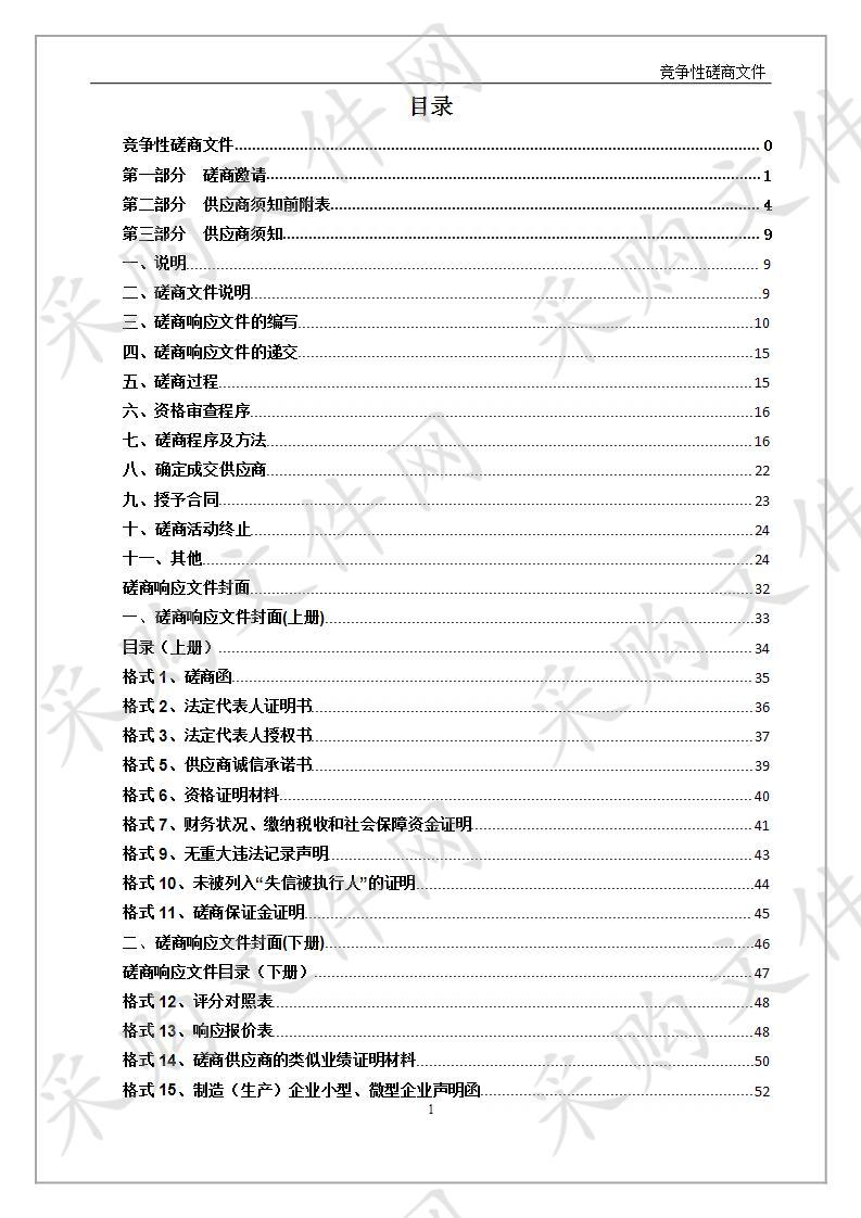 青海省德令哈市2018年度第二批林业改革发展及林业保护生态环境恢复资金湿地公园建设项目科研监测