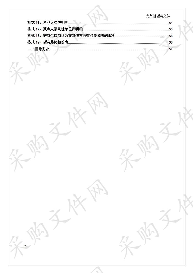 青海省德令哈市2018年度第二批林业改革发展及林业保护生态环境恢复资金湿地公园建设项目科研监测