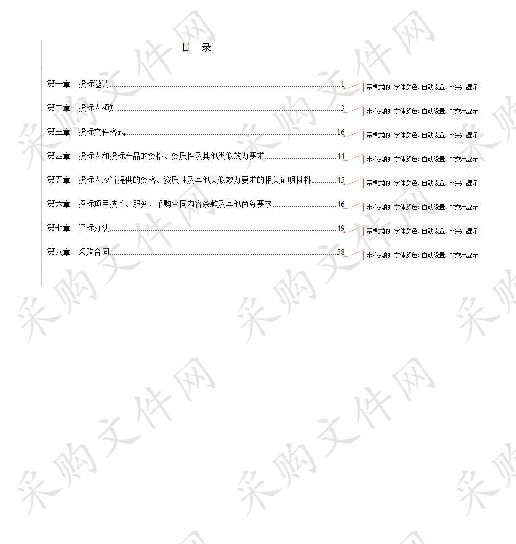 温江区生活废弃物压缩转运站试运营期间运力不足部分社会服务购买项目