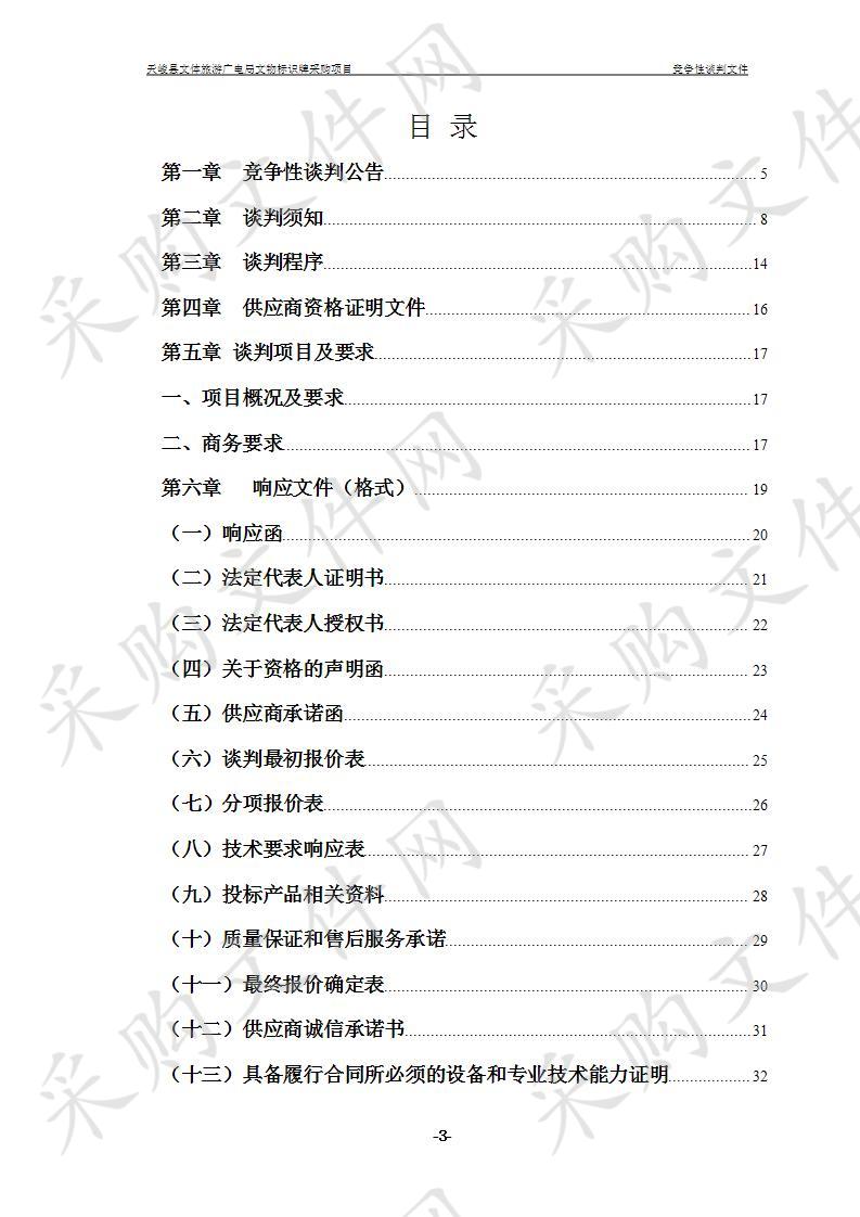 天峻县文体旅游广电局文物标识牌采购项目