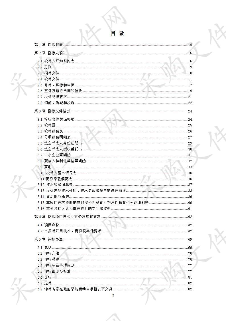 成都市龙泉驿区教育局2019大面小学信息化教学设备采购项目