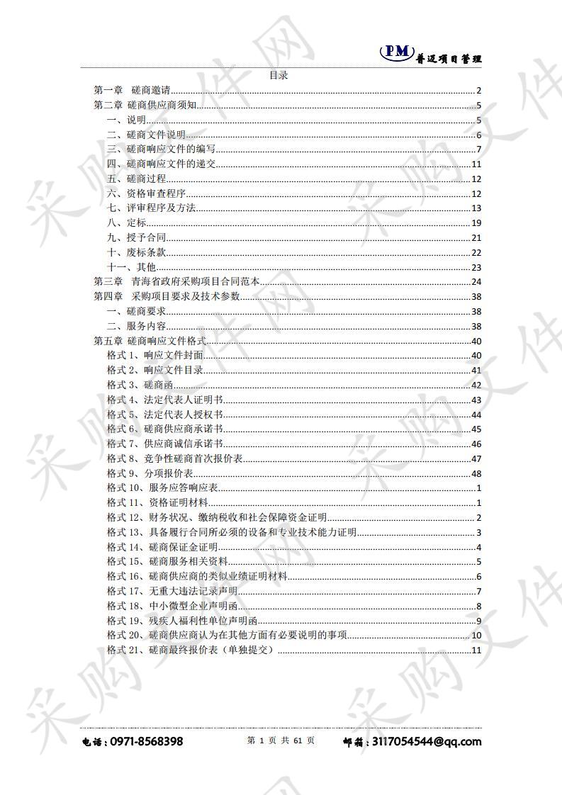 湟中县2020年第一批中央财政资金林业有害生物防控项目三包