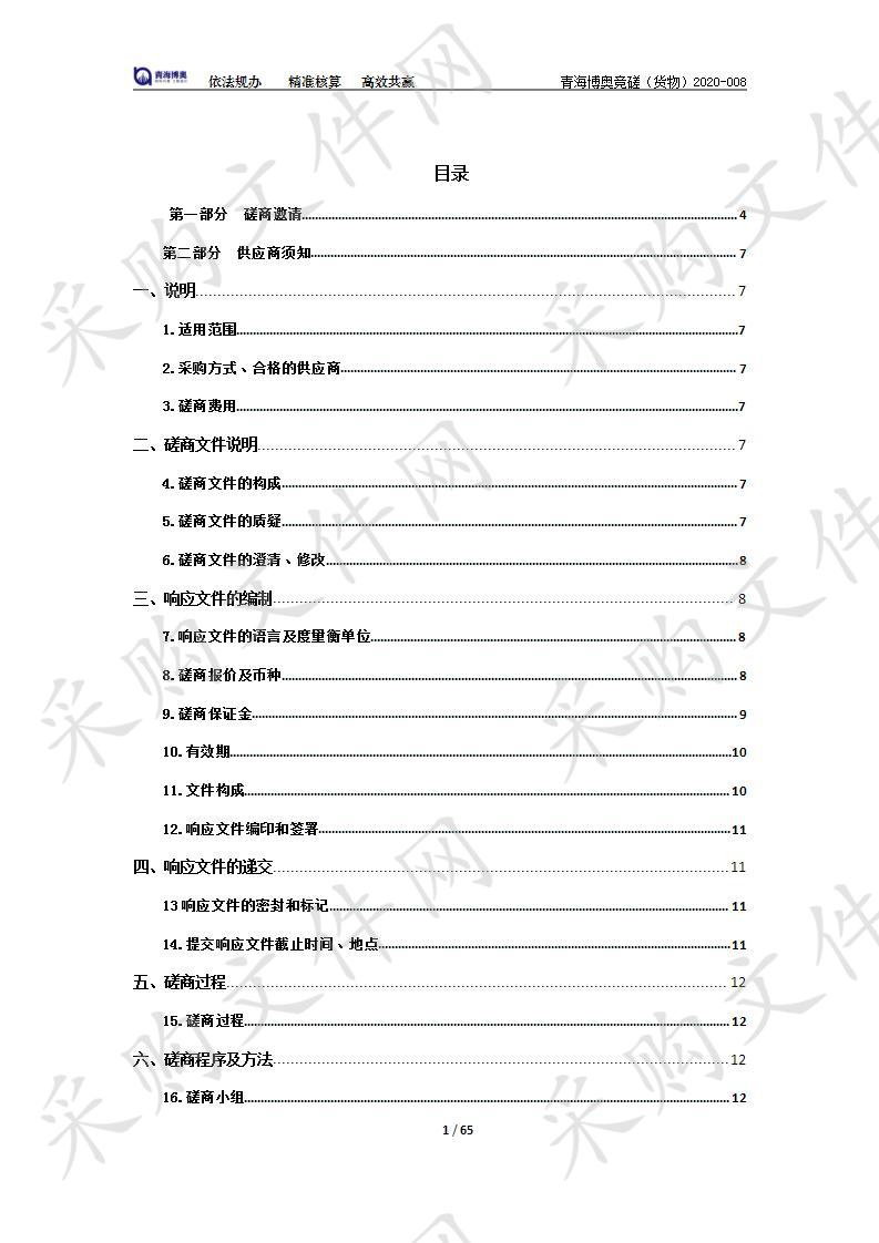 海南州应急管理局自然灾害应急视频调度中心建设项目