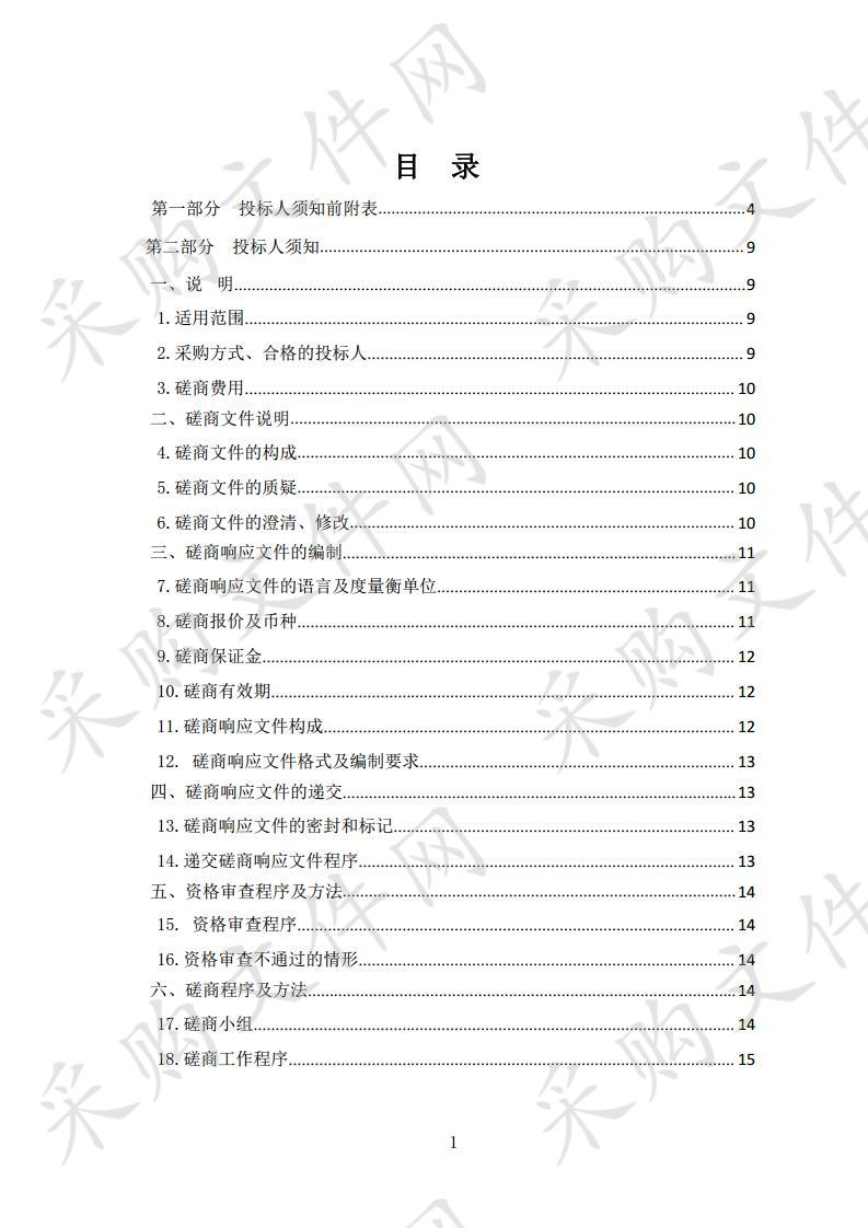 德令哈市农村污水垃圾综合处理示范项目环境影响报告