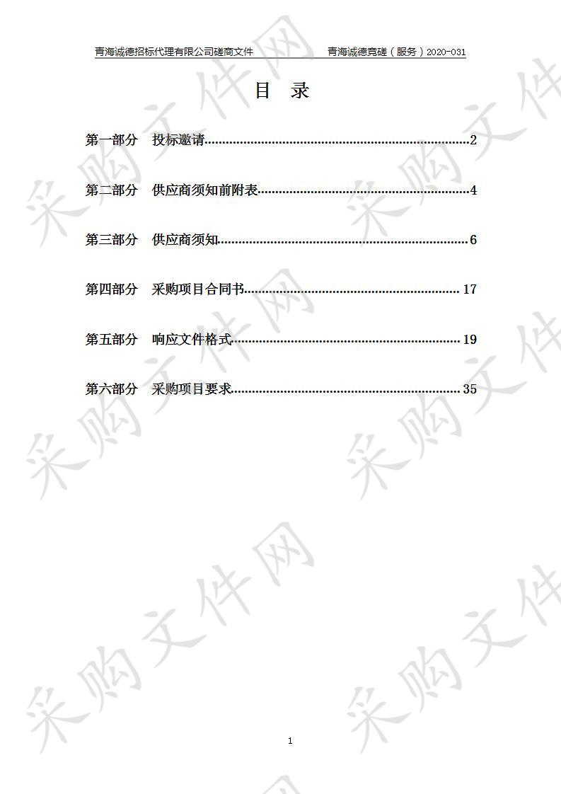 乌兰县疾病预防控制中心“乌兰县2020年度病媒生物防制消杀药品及消杀服务”