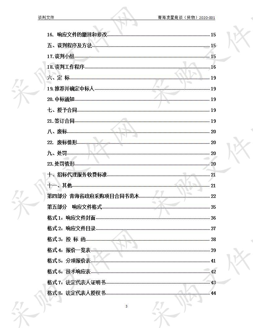 都兰县社会福利中心无机房乘客电梯采购项目