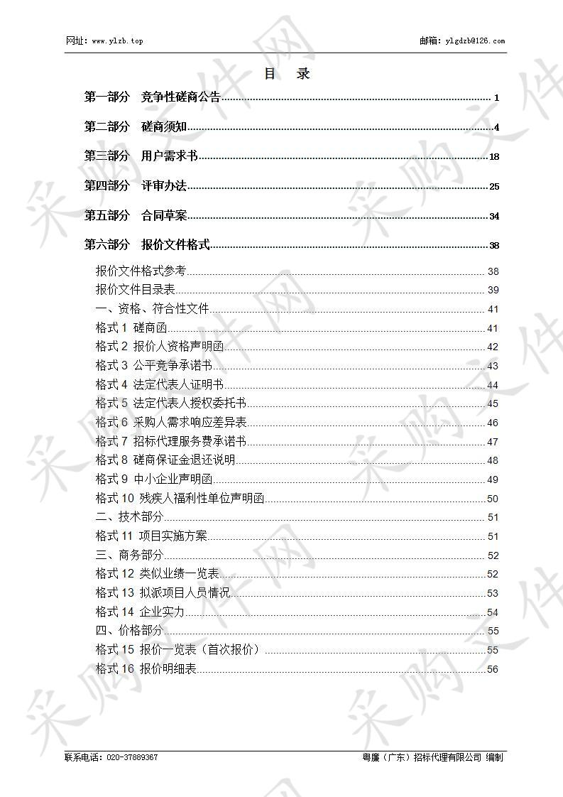 广东省青少年竞技体育学校训练馆公共部分地面及安全防护体育场馆专用设施项目