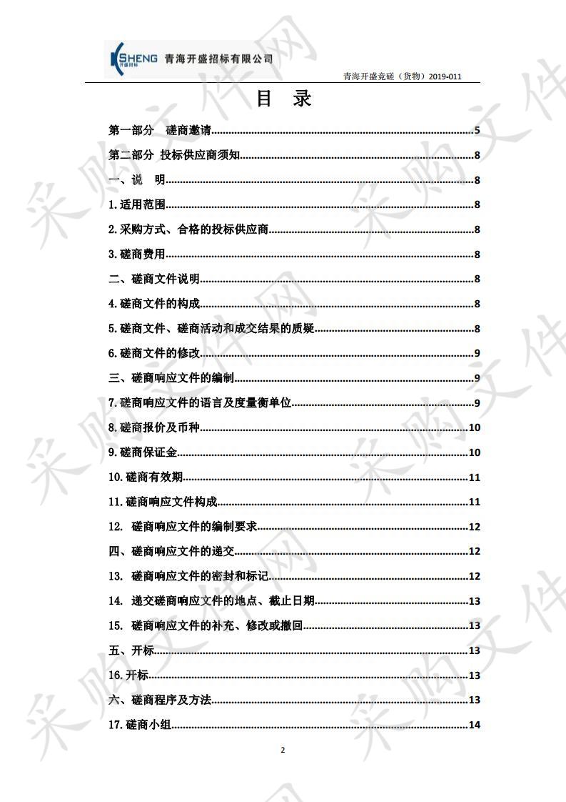 青海省海西自治州人民医院医疗设备采购项目