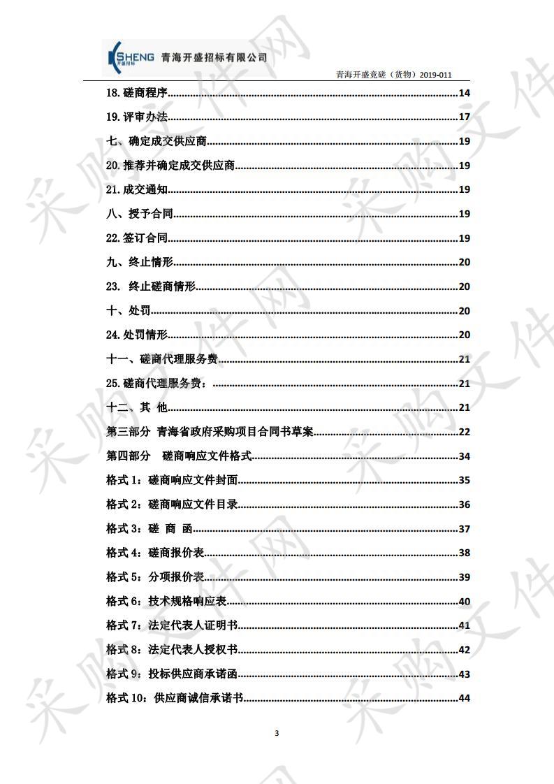 青海省海西自治州人民医院医疗设备采购项目