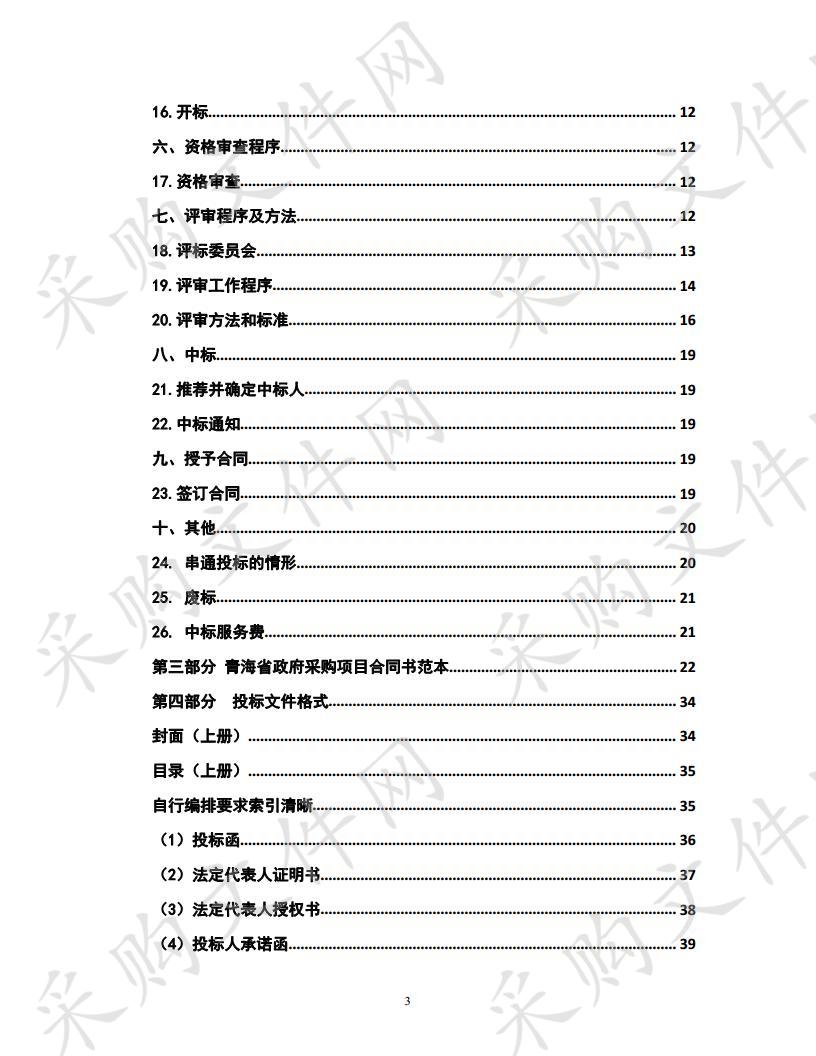 德令哈市中医院彩色多普勒超声诊断仪采购项目