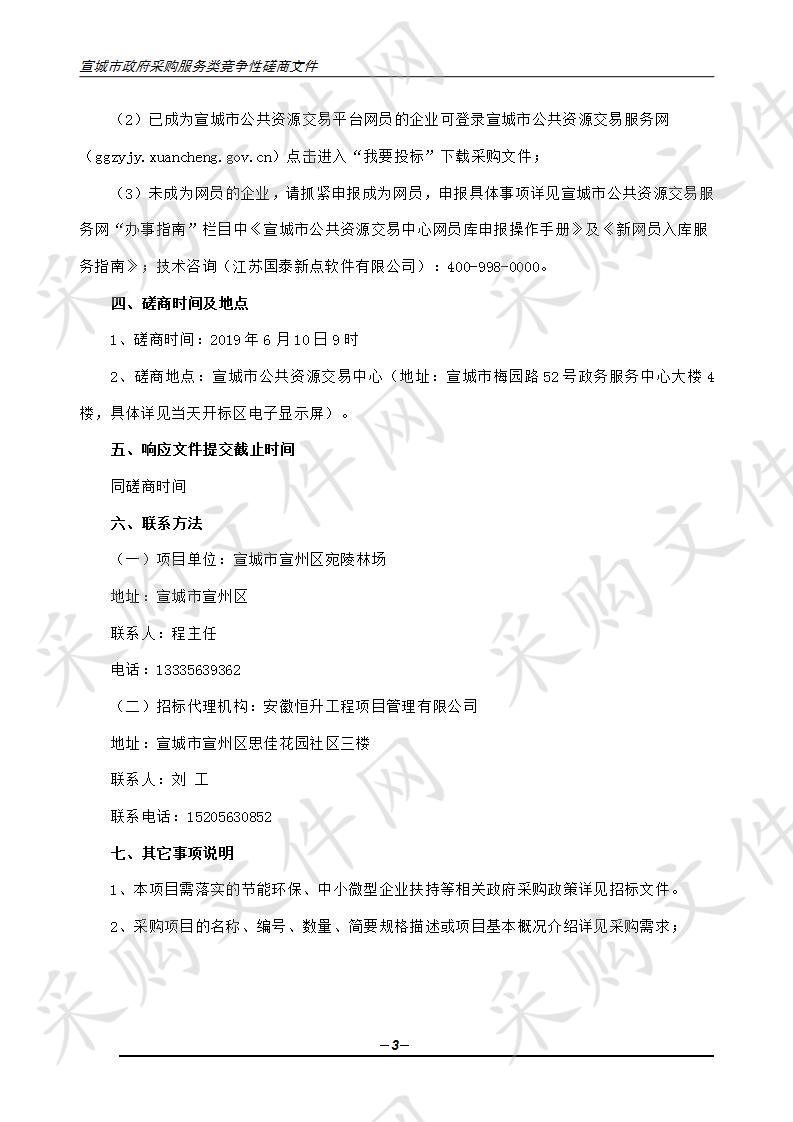 2019年度宛陵林场省级森林抚育经营示范片项目