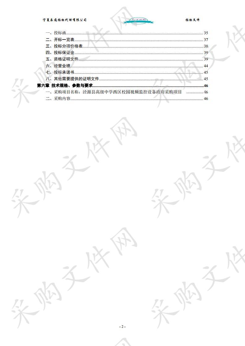 泾源县高级中学西区校园视频监控设备政府采购项目