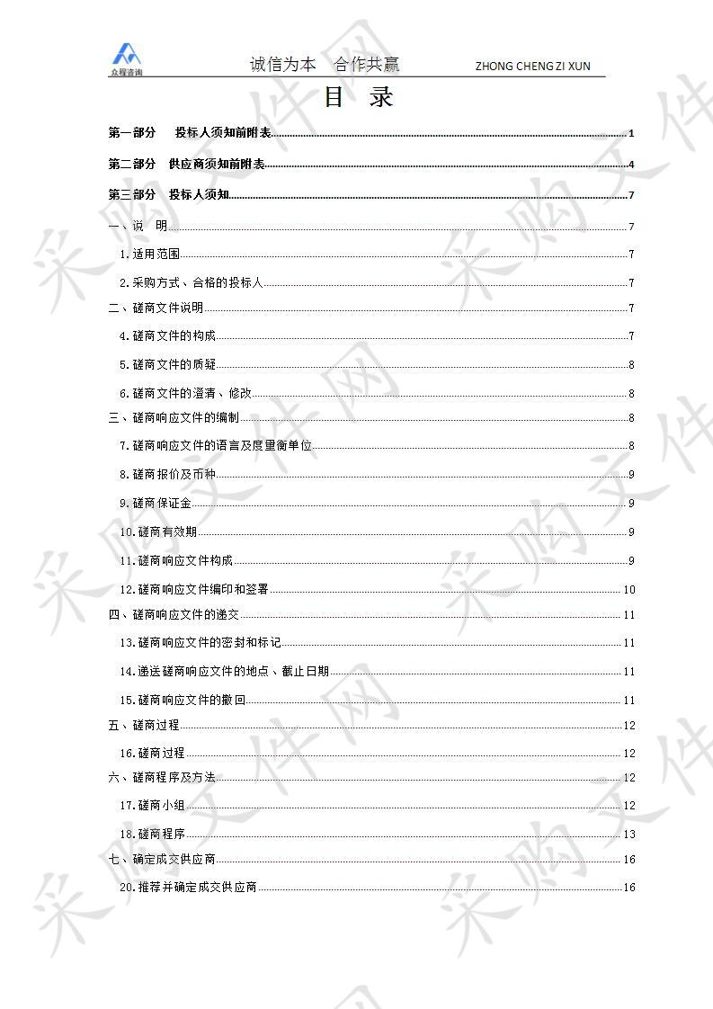 采购各乡镇地名标识牌的报告项目