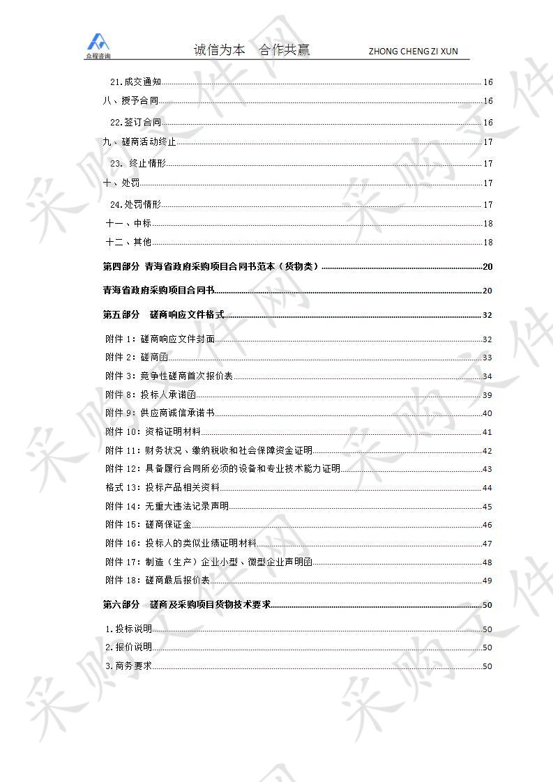 采购各乡镇地名标识牌的报告项目