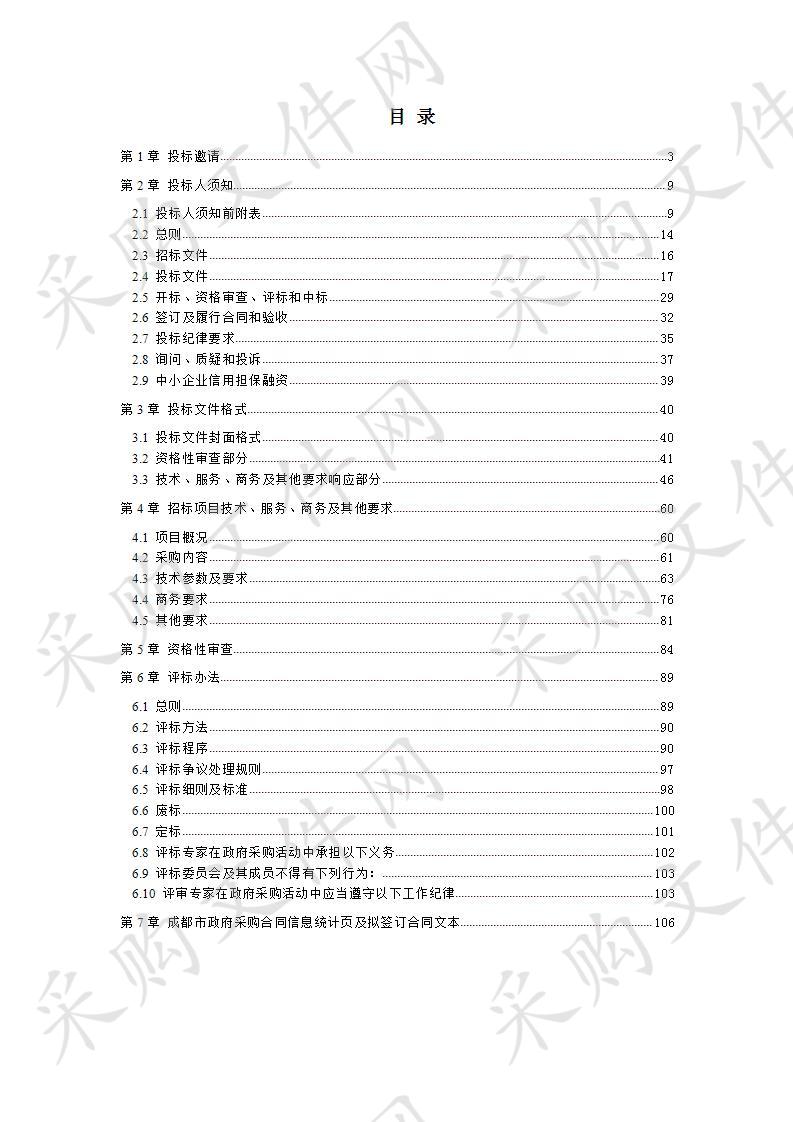 成都市第二人民医院网络与安全及基础建设采购项目