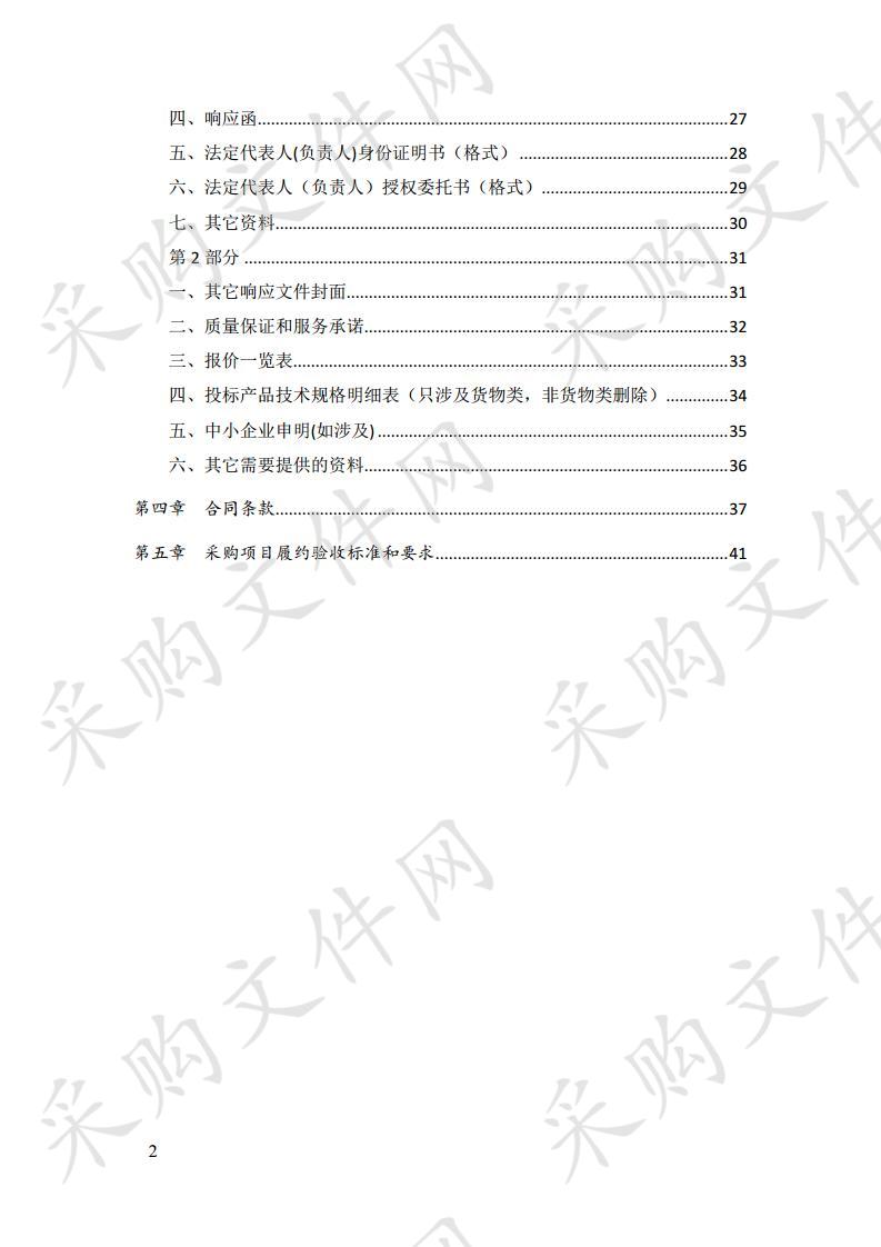 成都市郫都区统一战线工作部援藏工作队工作用车（第二次）