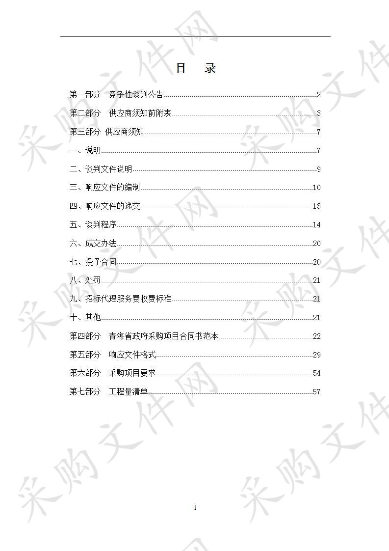 互助县2020年贫困林场扶贫资金建设项目