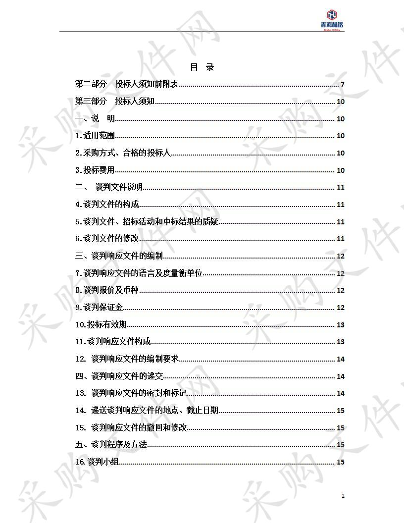 2019年第一批切块农牧业生产发展资金清产核资和产权制度改革项目