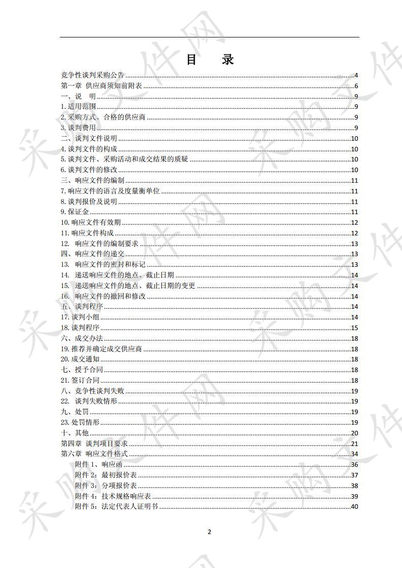 2019年抗灾保畜颗粒饲料及运费项目一包