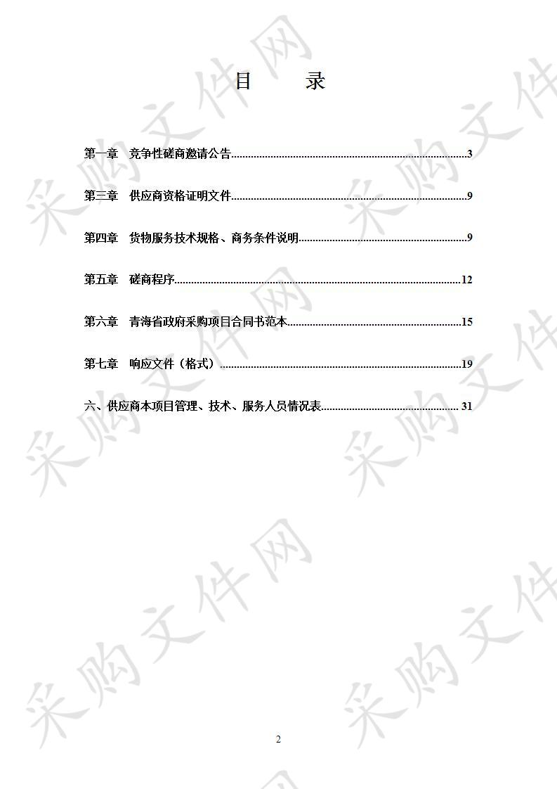 都兰县2019年高标准农田建设存量项目设计采购