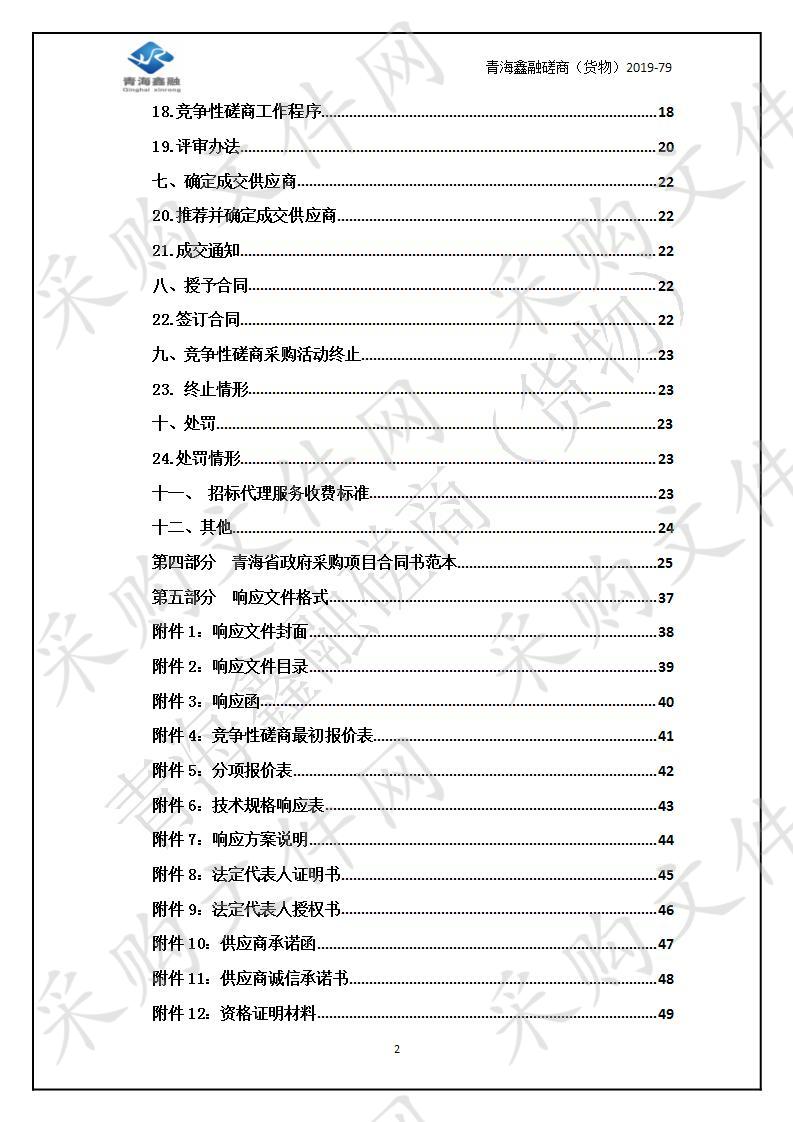 茫崖市幼儿园厨房厨具、教学教具、办公设备采购项目