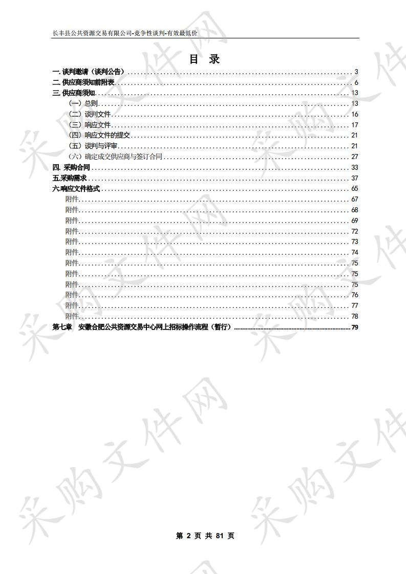 2020年度朱巷镇小型水利管护项目