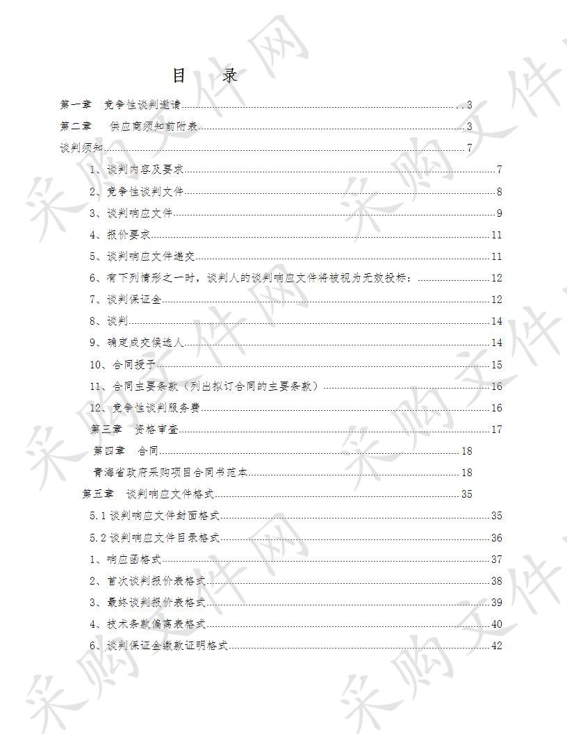 青海省德令哈公路段关于德马高速（德香段）日常养护雇佣劳务人员项目