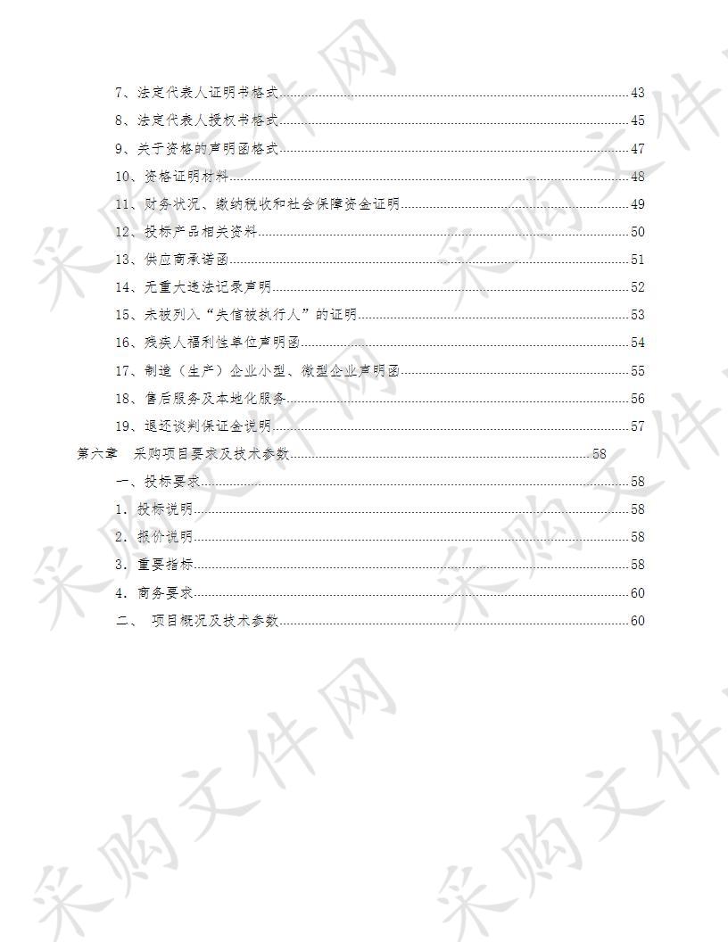 青海省德令哈公路段关于德马高速（德香段）日常养护雇佣劳务人员项目