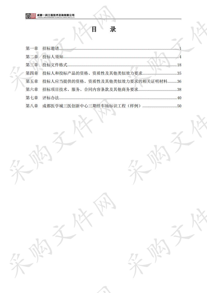 成都医学城三医创新中心（三期）地下停车场坡道雨棚工程采购项目