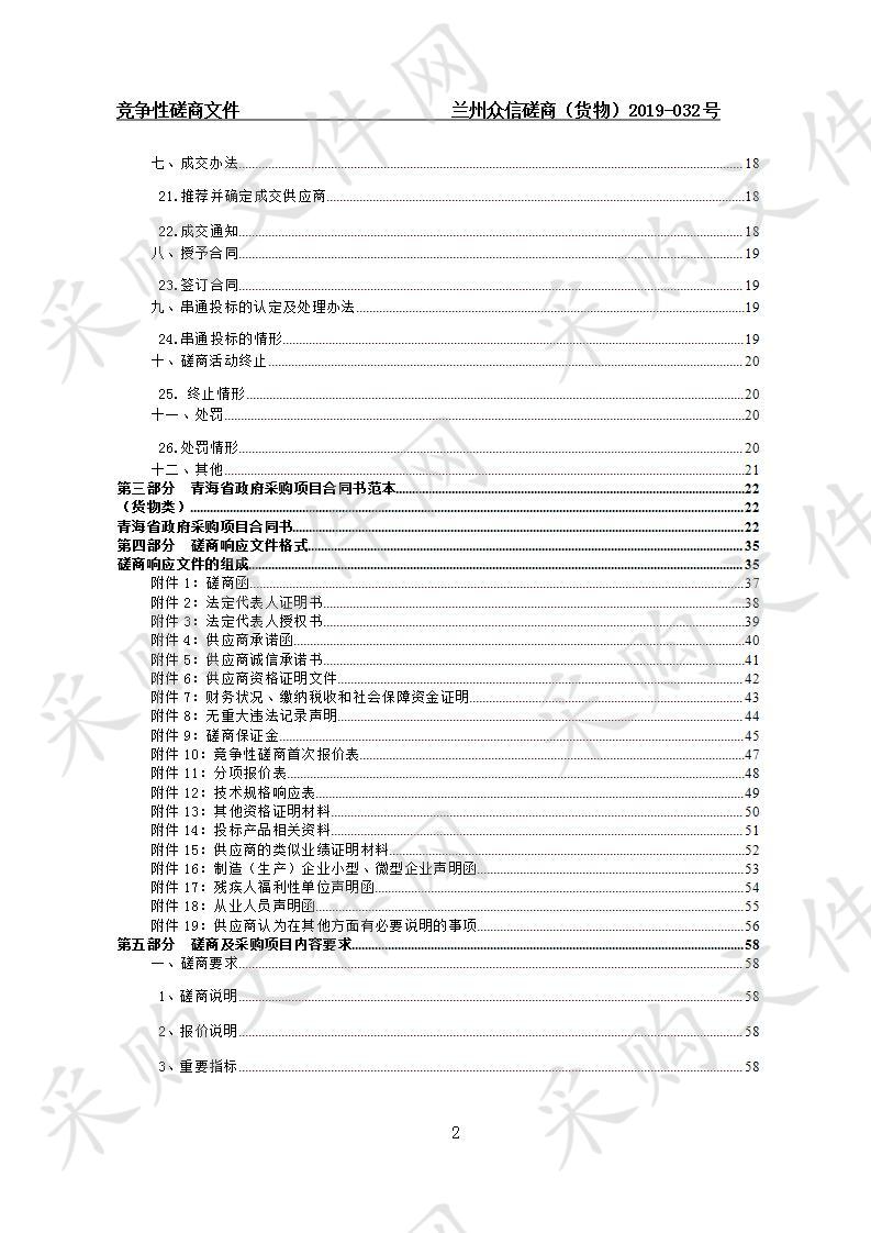 天骏县农牧水利和扶贫开发局实验室改造采购项目