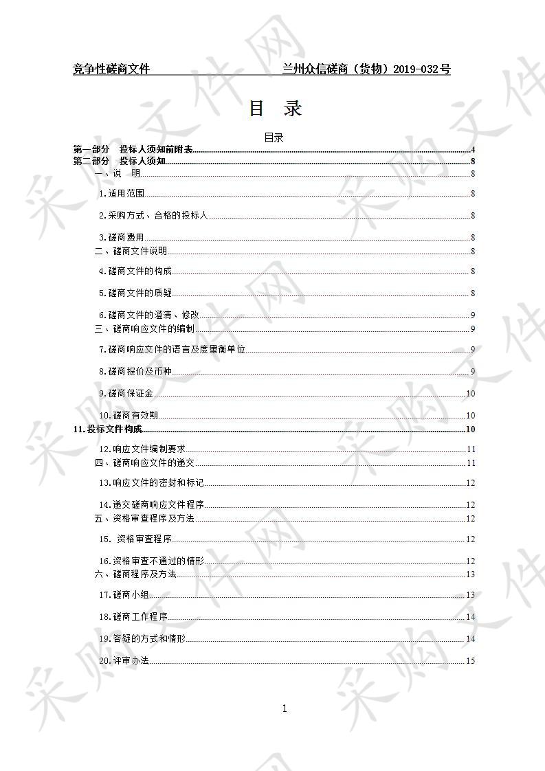 天骏县农牧水利和扶贫开发局实验室改造采购项目