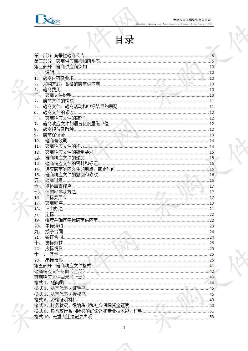 创建国家卫生县城宣传片项目