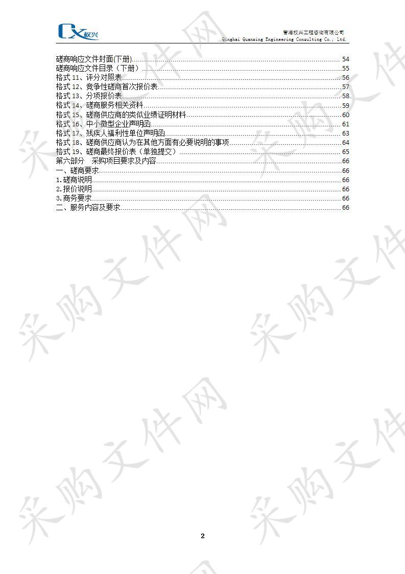 创建国家卫生县城宣传片项目