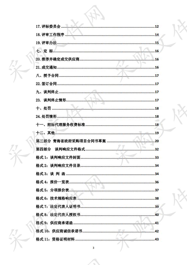 2019年青海鲑鳟鱼产业化联合体建设项目一包