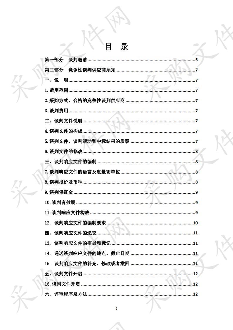 2019年青海鲑鳟鱼产业化联合体建设项目一包