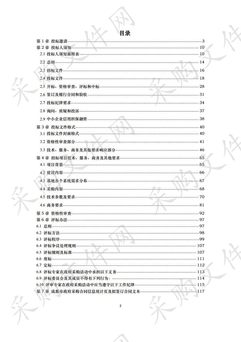 成都市人事考试中心人事考试信息系统建设采购项目