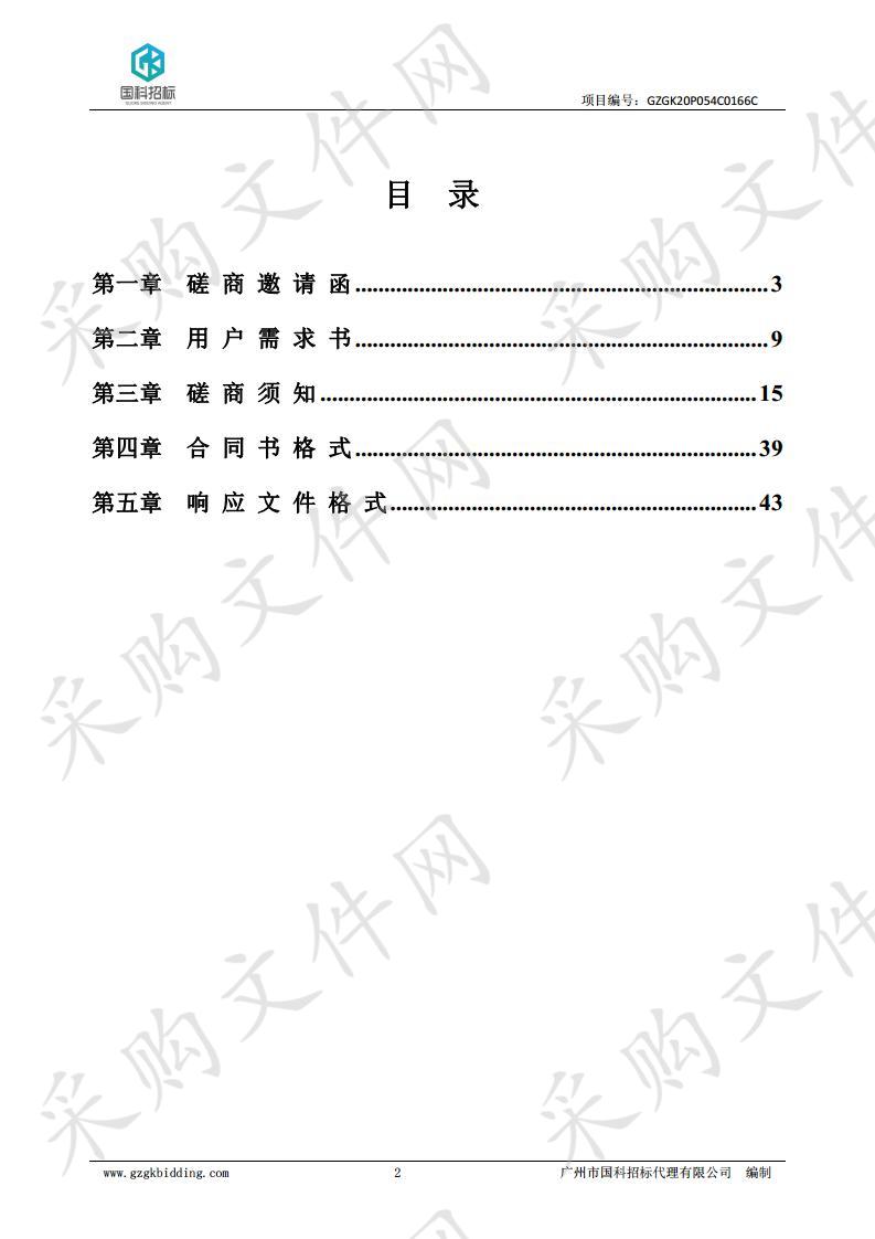 广东省退役军人适应性培训课程标准开发项目