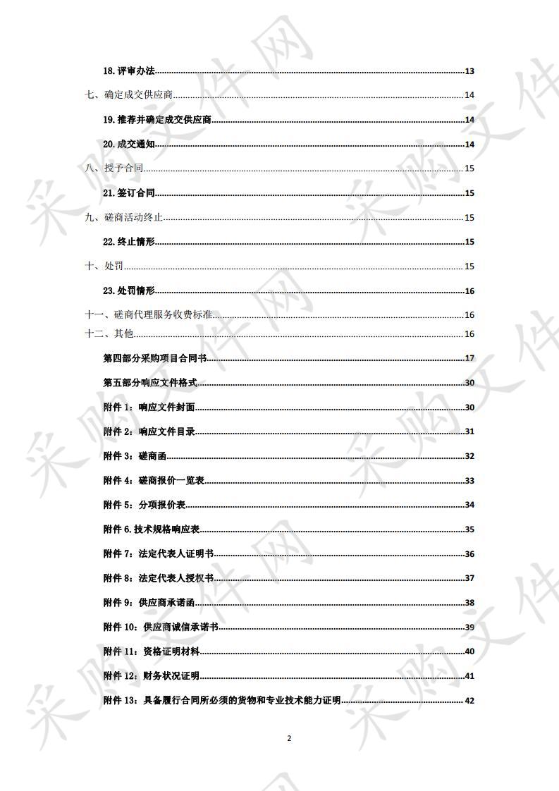 都兰县第一医共体宗加镇分院设备项目