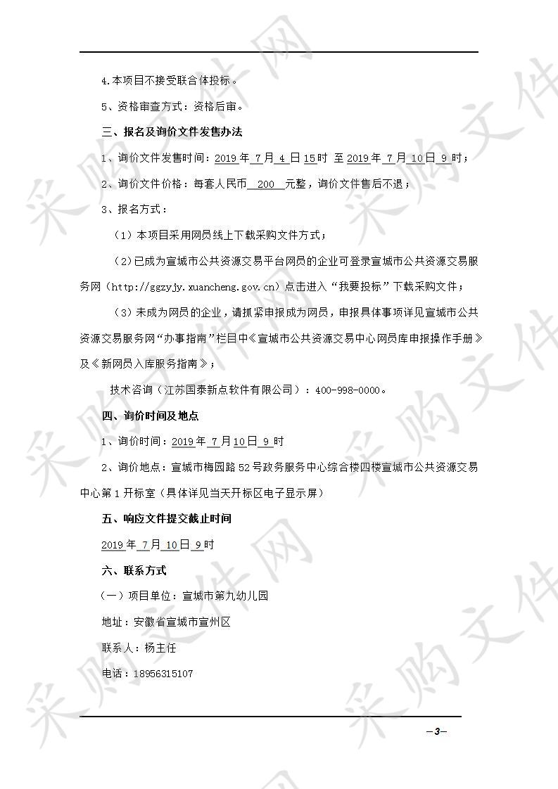 宣城市第九幼儿园户内外游戏设备，运动包、阅读区、环创区、扭扭建构,桌椅柜等游戏项目