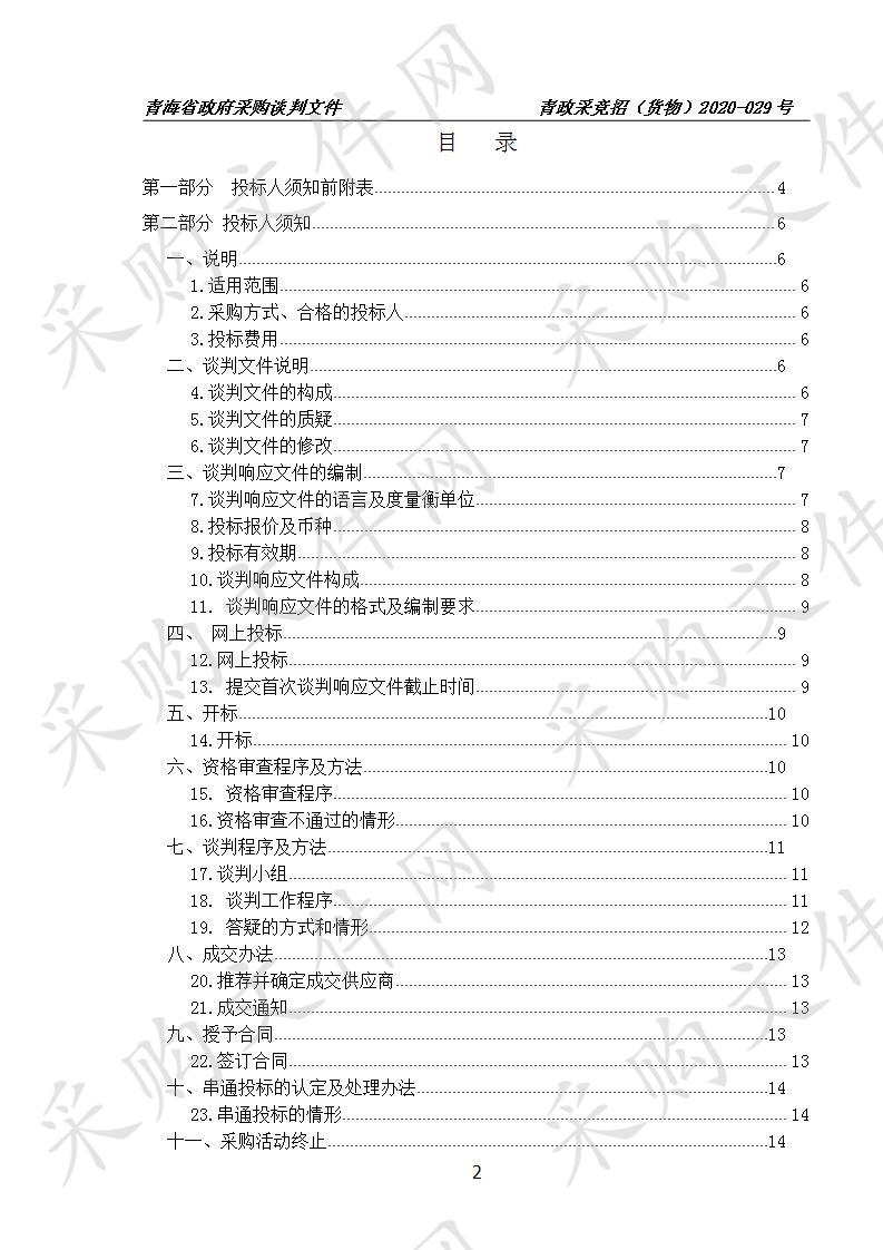 青海省档案馆档案数字化加工存储硬件和备份软件采购项目