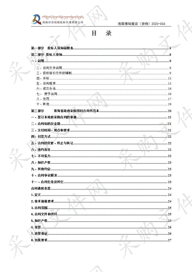 2019年海南州青稞产业联盟种植基地建设项目良种采购