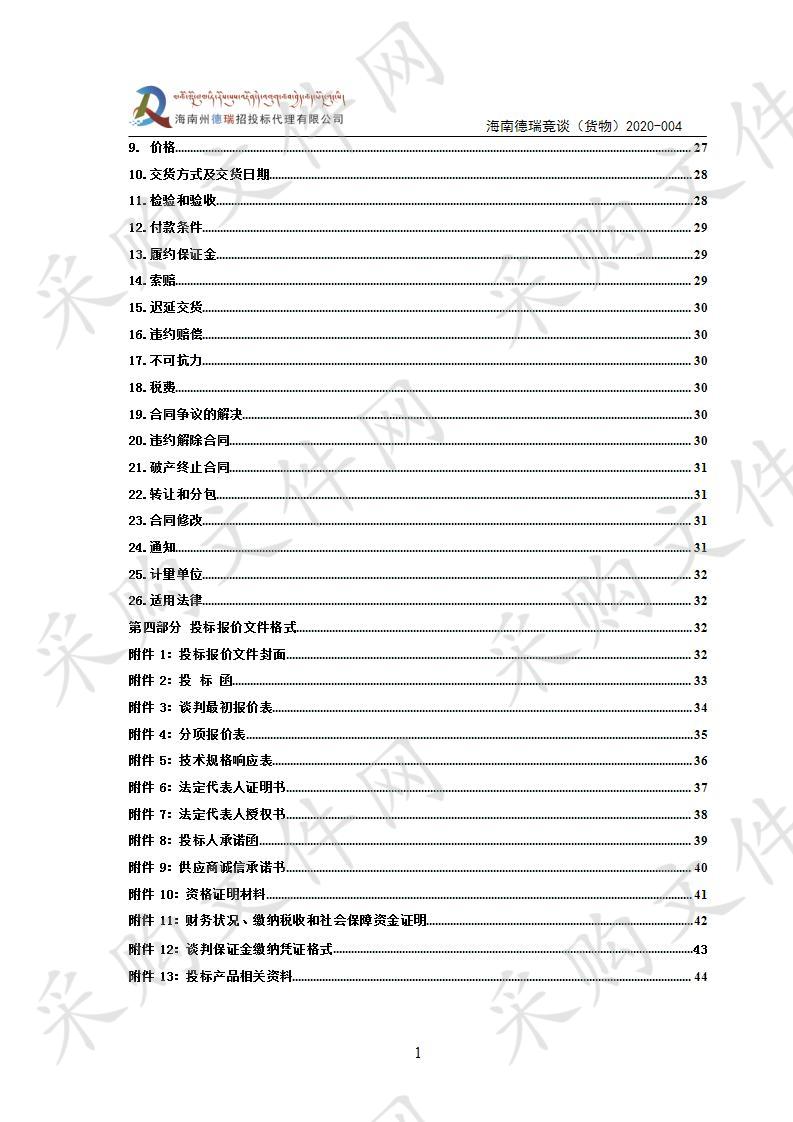 2019年海南州青稞产业联盟种植基地建设项目良种采购