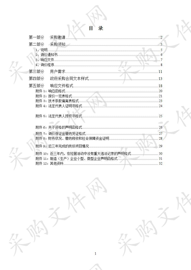 都兰县2019年森林生态效益补偿基金林业有害生物防控项目