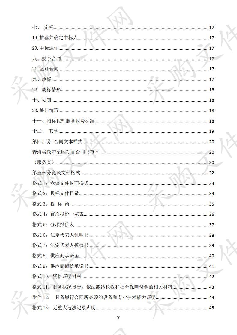 大柴旦行委人民医院门诊医技楼项目可行性研究报告服务